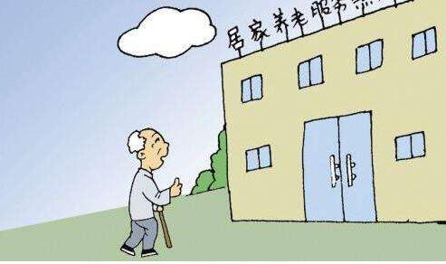 山西某居家养老服务可行性报告案例(图1)