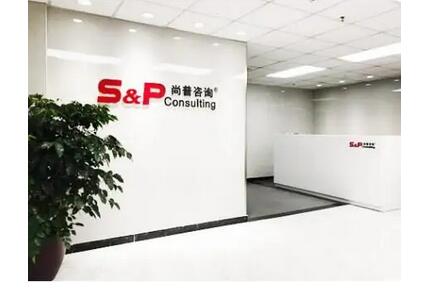 做可行性报告的咨询公司尚普华泰(图1)