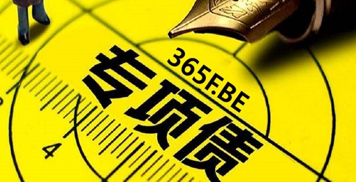 地方专项债是什么意思？(图1)