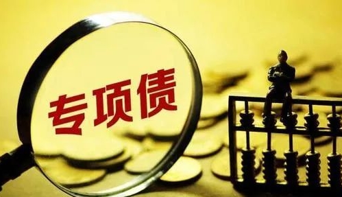 专项债一案二书指什么？(图1)