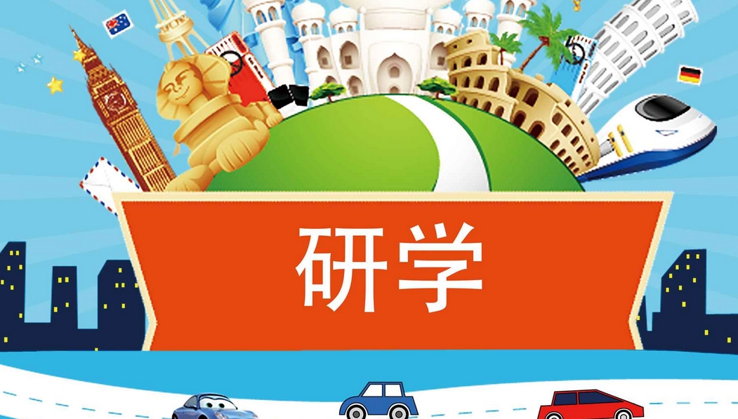 研学旅行基地可行性报告(图1)