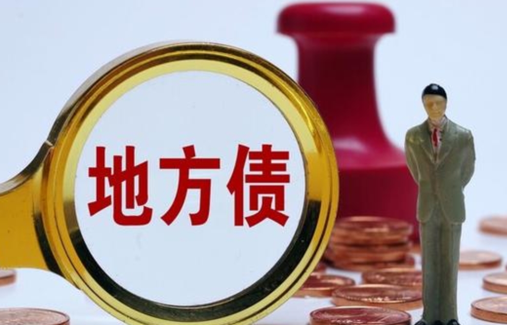 专项债的钱从哪里来？(图1)