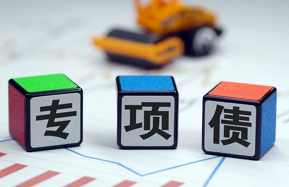 什么项目可以申请专项债？(图1)