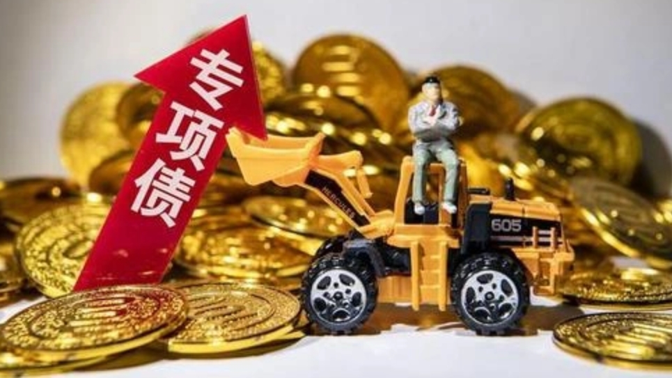 专项债资金申请流程(图1)