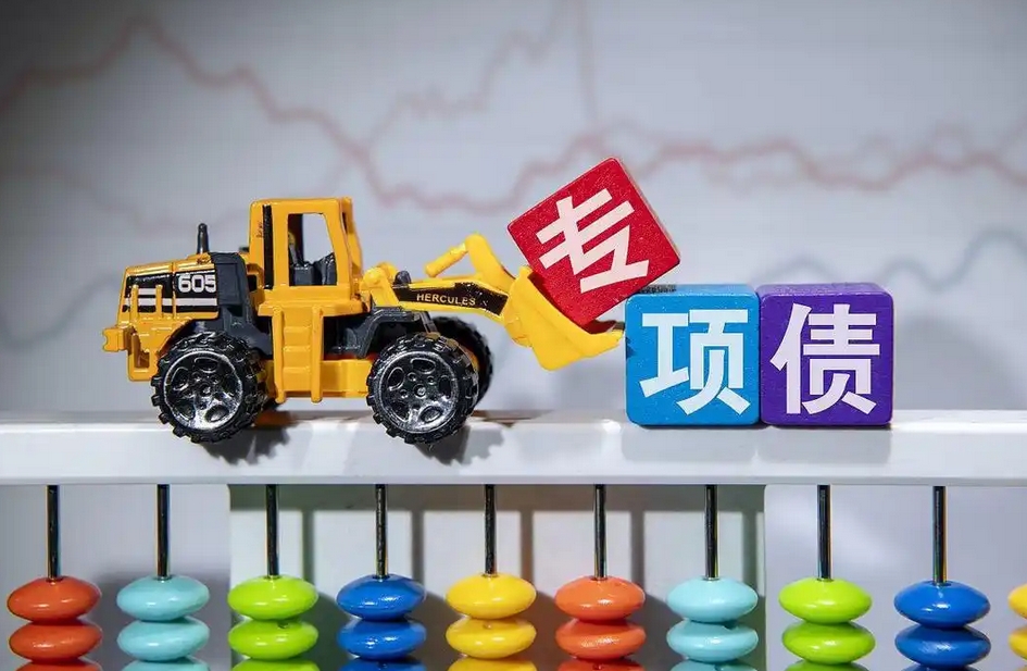 如何申请地方专项债？(图1)