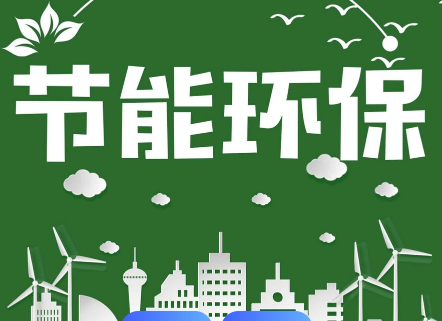 节能评估报告书或节能评估报告表区别(图1)