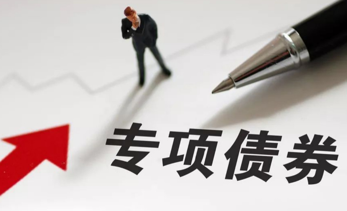 政府专项债项目是什么？(图1)