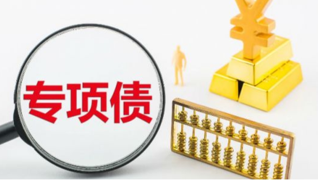 专项债申报所需资料(图1)