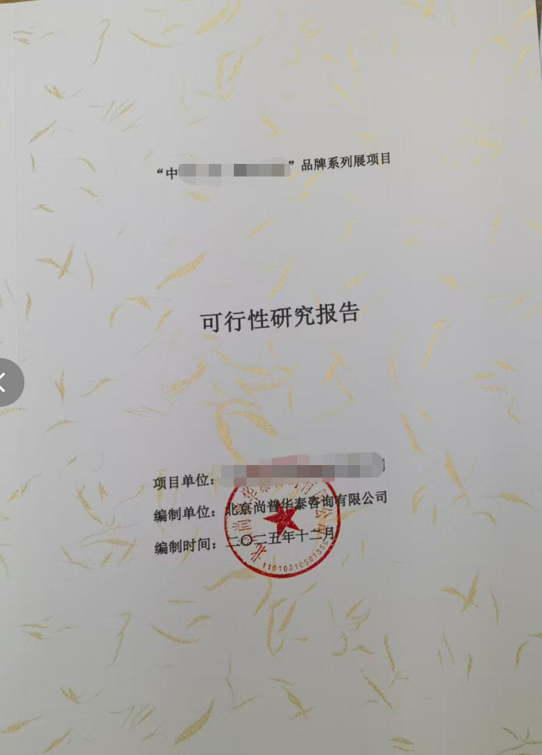 可行性研究报告编制指南(图1)